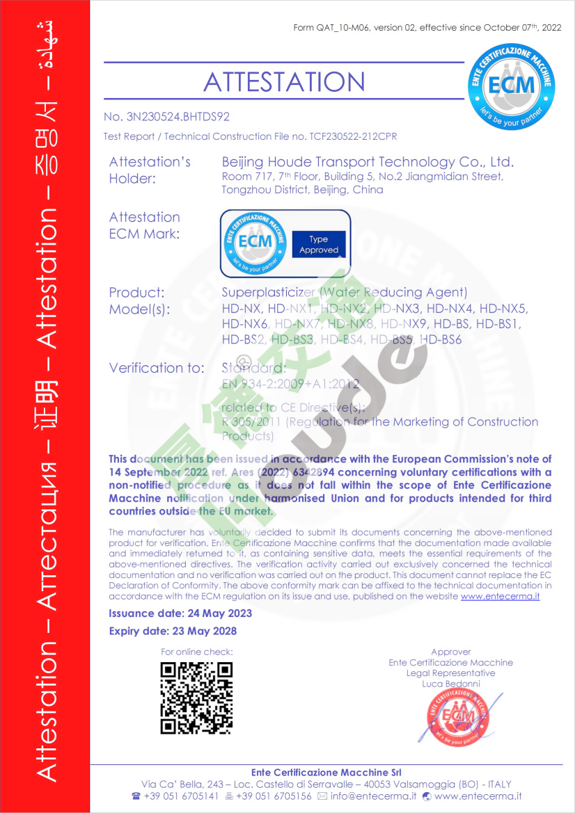 高效减水剂 CE认证证书